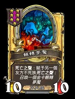 《炉石传说》酒馆战棋新随从再生梦魇介绍