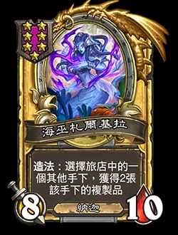 《炉石传说》酒馆战棋新随从海巫扎尔吉拉介绍