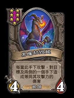 《炉石传说》酒馆战棋新随从黑曜石掠夺者介绍