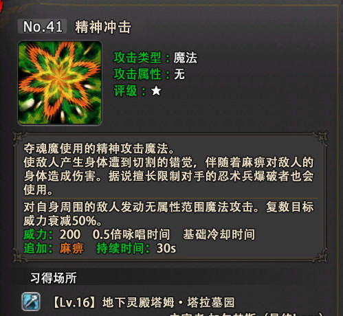 ff14精神冲击在哪里学