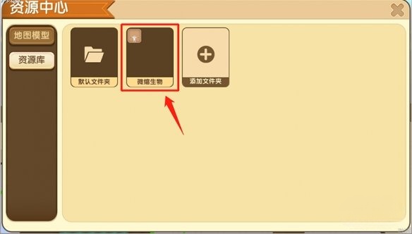 迷你世界如何将微缩模型添加到资源库里2026