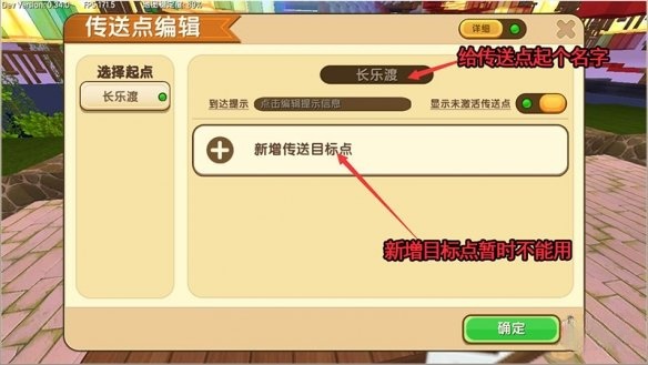 迷你世界传送点怎么使用?