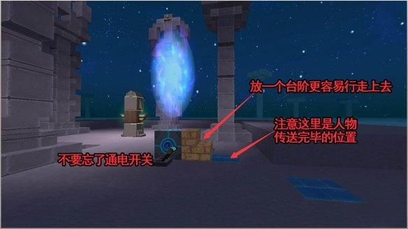 迷你世界传送点怎么使用?