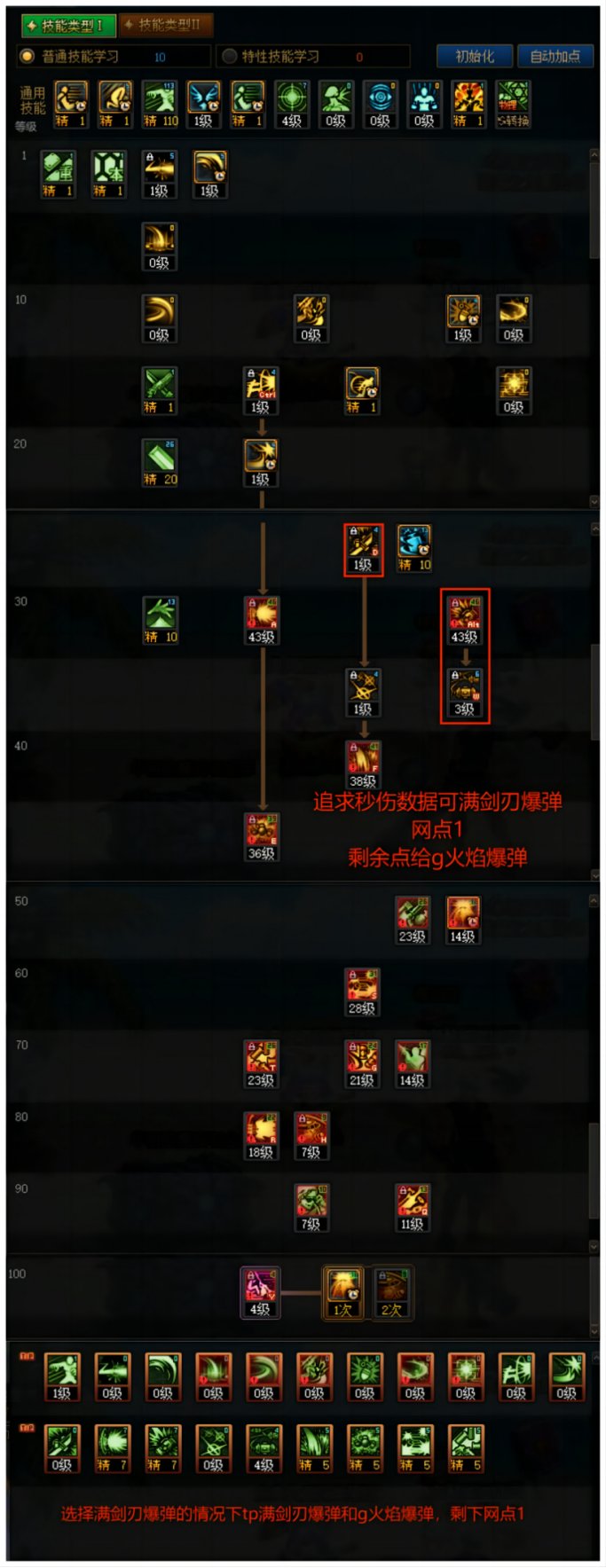 DNF国庆改版佣兵技能加点