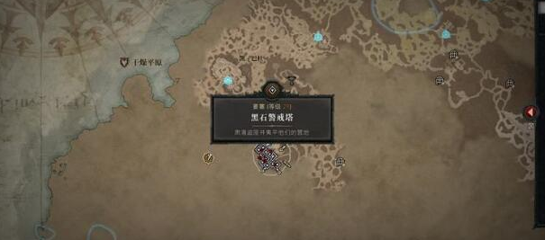 暗黑4黑石警戒塔怎么打