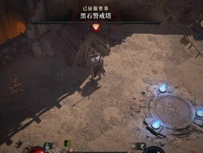 暗黑4黑石警戒塔怎么打