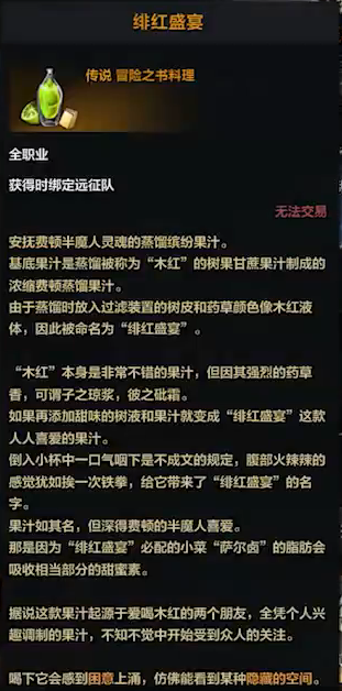 命运方舟绯红盛宴怎么获得