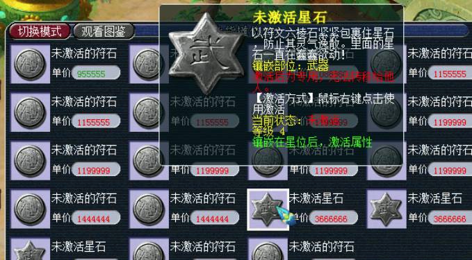 梦幻西游符石能拆下来吗