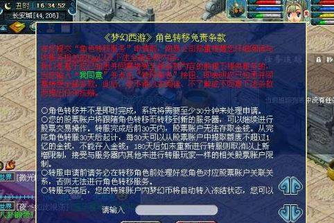 梦幻西游转服规则是什么