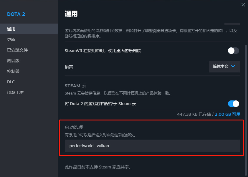 dota2更新后闪退解决方法