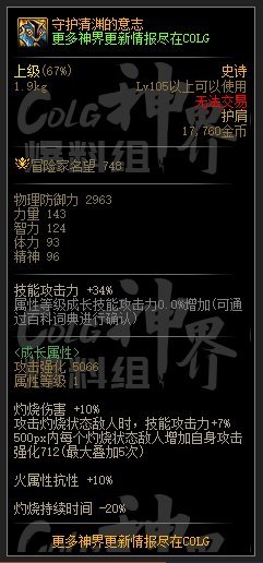 DNF神界灼伤流装备选择