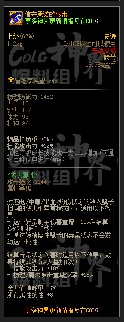 DNF神界感电流装备选择