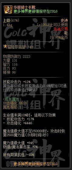 DNF神界空血装备选择