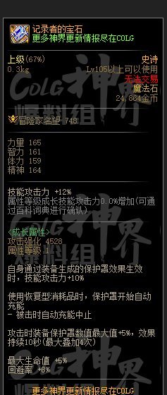 DNF神界空血装备选择