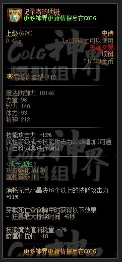 DNF神界无色流装备选择