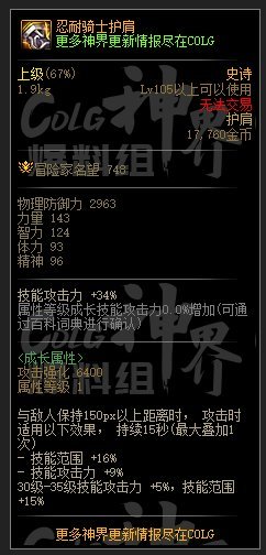 DNF神界技能范围流装备选择