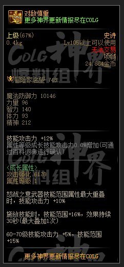 DNF神界技能范围流装备选择