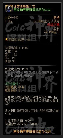 DNF神界破韧流装备选择