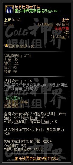 DNF神界破韧流装备选择