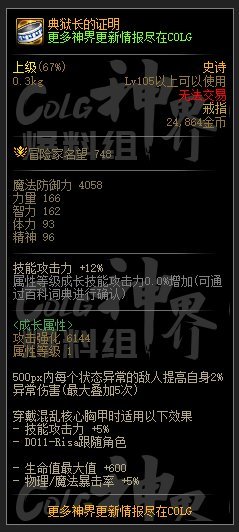 DNF神界异常对象流装备选择