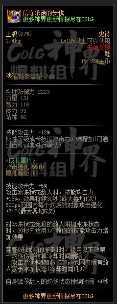 DNF神界灼伤破冰流装备选择