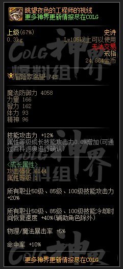 DNF神界技能特化流装备选择