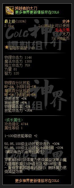 DNF神界技能特化流装备选择