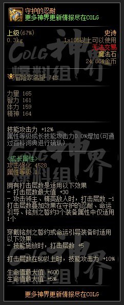 DNF神界打击层数流装备选择