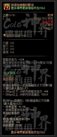 DNF神界跑步流装备选择