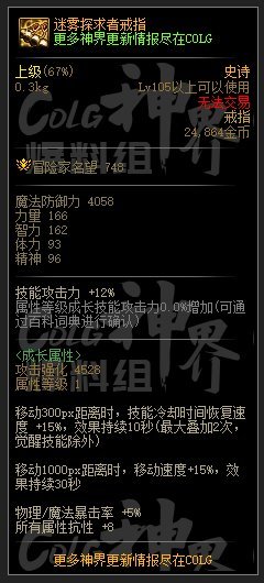 DNF神界跑步流装备选择