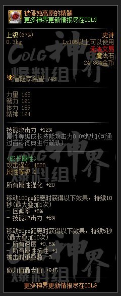 DNF神界跑步流装备选择