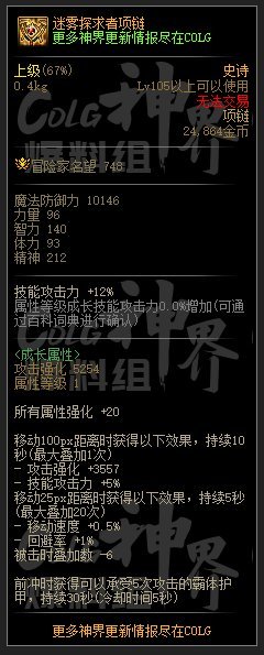 DNF神界跑步流装备选择