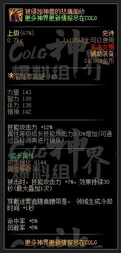 DNF神界跑步流装备选择