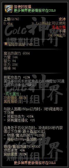 DNF神界距离流装备选择