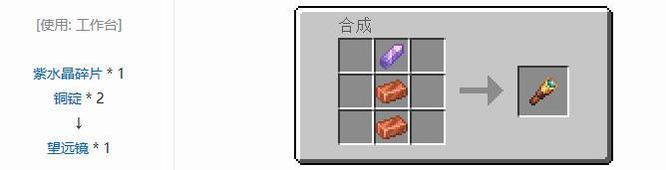 我的世界望远镜怎么做2026版本