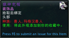 魔兽世界狼神兜帽怎么获得