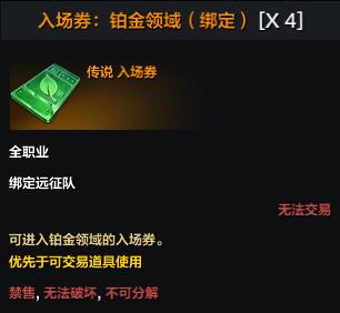 命运方舟铂金领域前置任务介绍