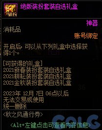 DNF秋之风通行券奖励大全