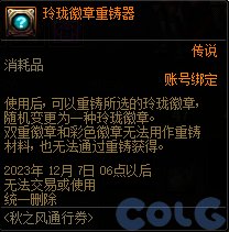 DNF秋之风通行券奖励大全