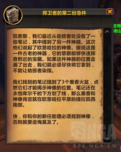 魔兽世界欧恩哈拉的神像成就攻略