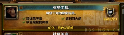 魔兽世界欧恩哈拉的神像成就攻略