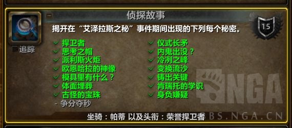 魔兽世界古怪的宝珠成就攻略