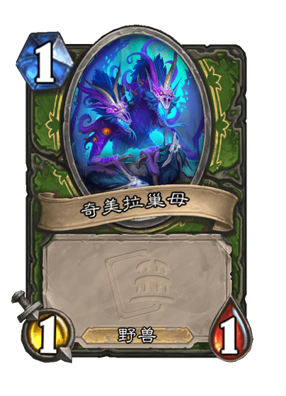 炉石传说扭曲的霜翼龙卡牌图鉴