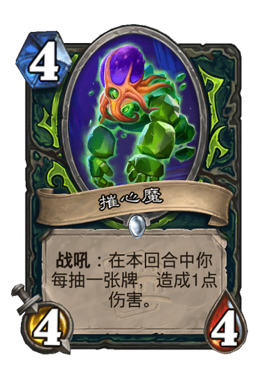 炉石传说摧心魔卡牌图鉴
