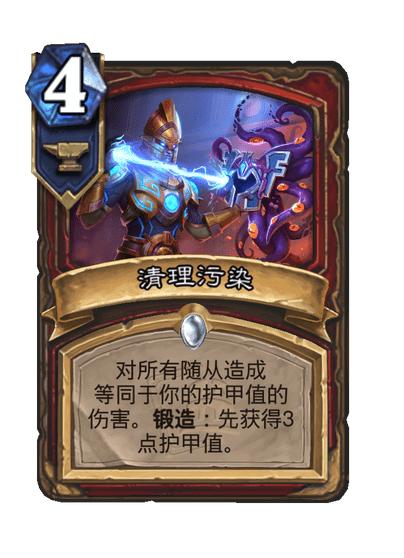 炉石传说清理污染卡牌图鉴