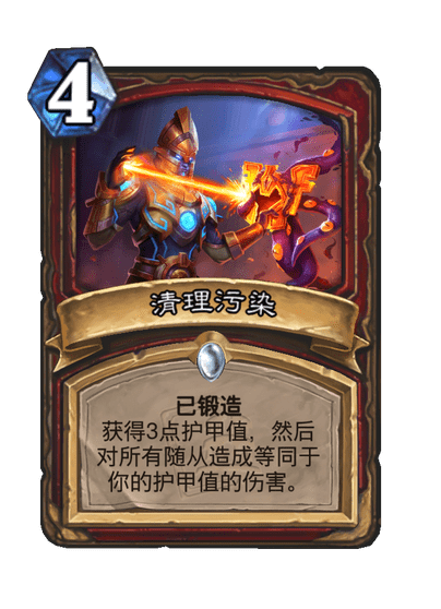 炉石传说清理污染卡牌图鉴