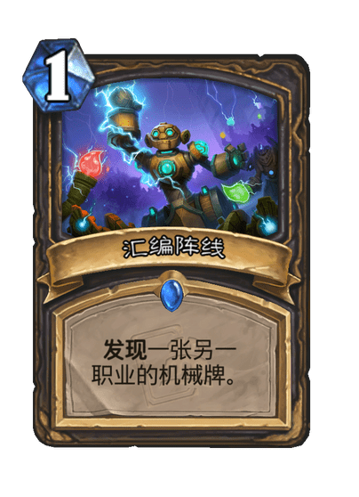 炉石传说汇编阵线卡牌图鉴