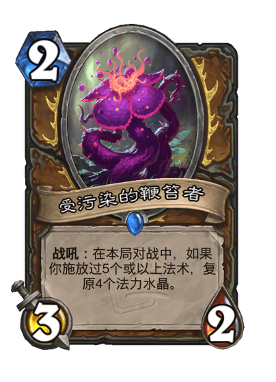 炉石传说受污染的鞭笞者卡牌图鉴