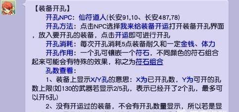 梦幻西游装备开孔有什么用