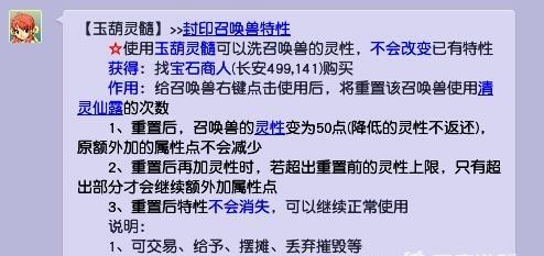 梦幻西游重新洗灵性属性点会返还吗